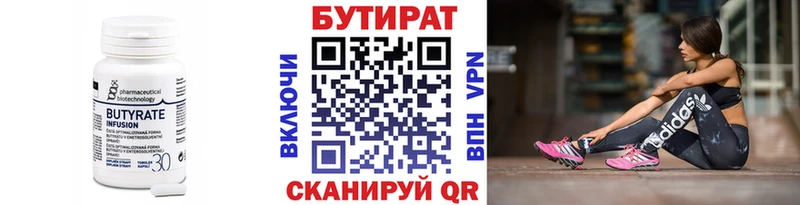 БУТИРАТ BDO  Купить  Юрюзань 